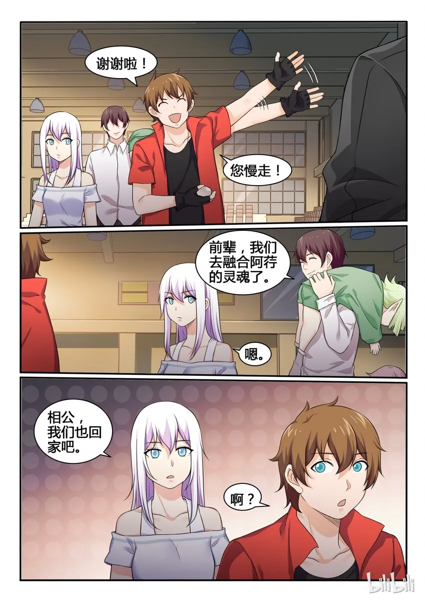 76 第七十六话 第10页