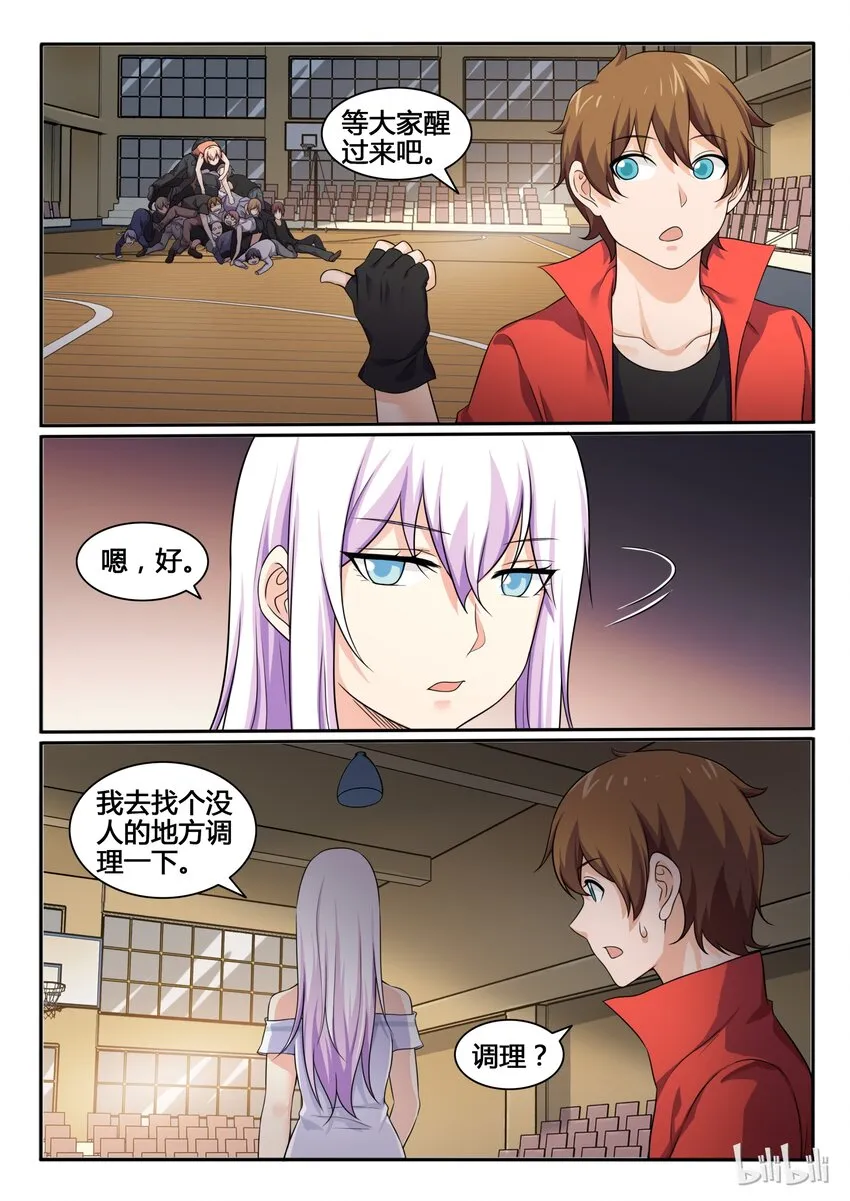 76 第七十六话 第11页