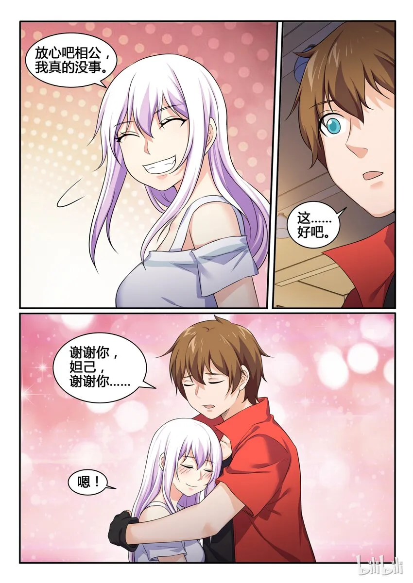 76 第七十六话 第13页