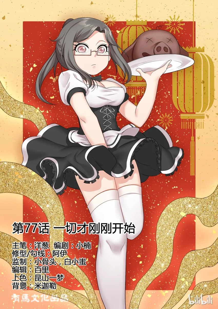 77 第七十七话 第1页