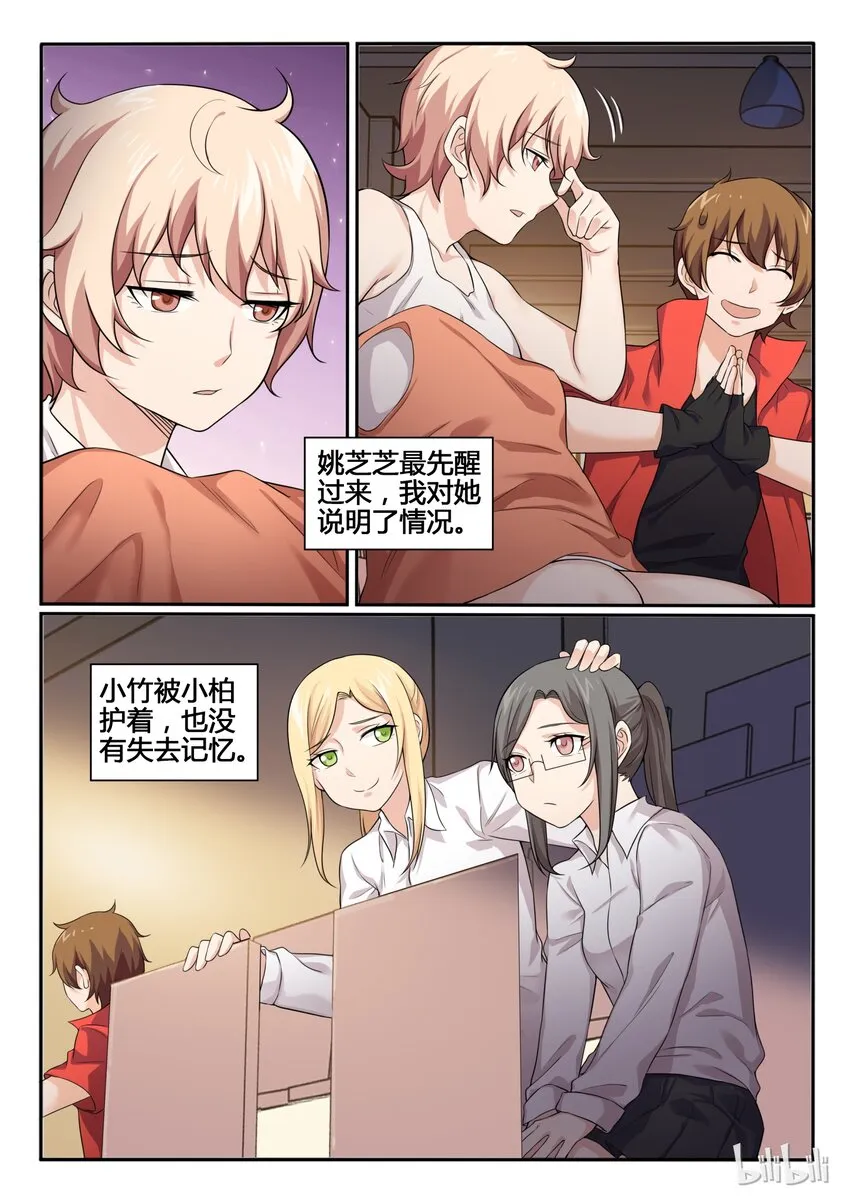 77 第七十七话 第3页