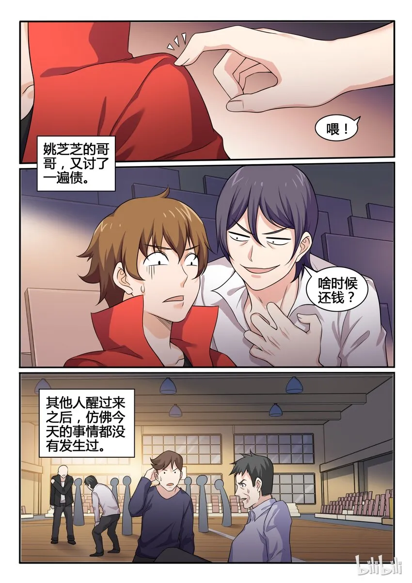 77 第七十七话 第4页