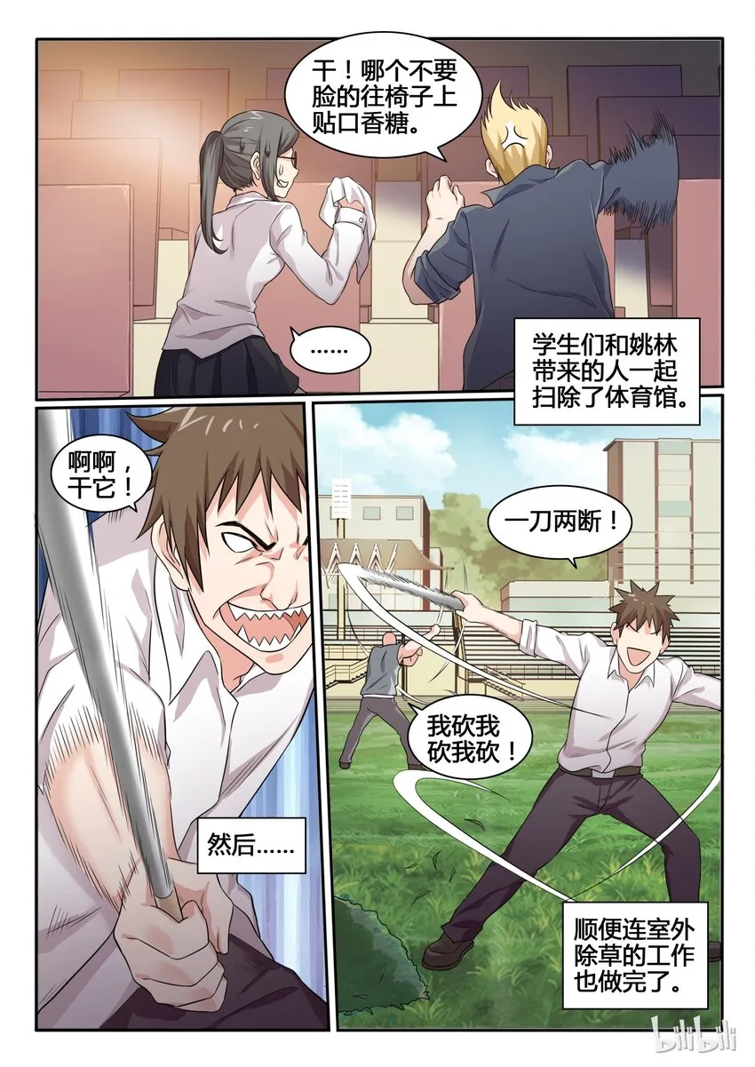 77 第七十七话 第5页