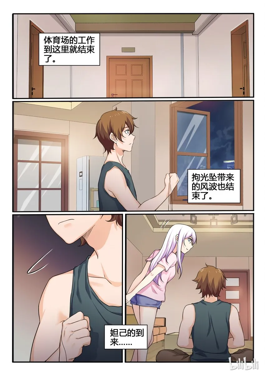 77 第七十七话 第6页
