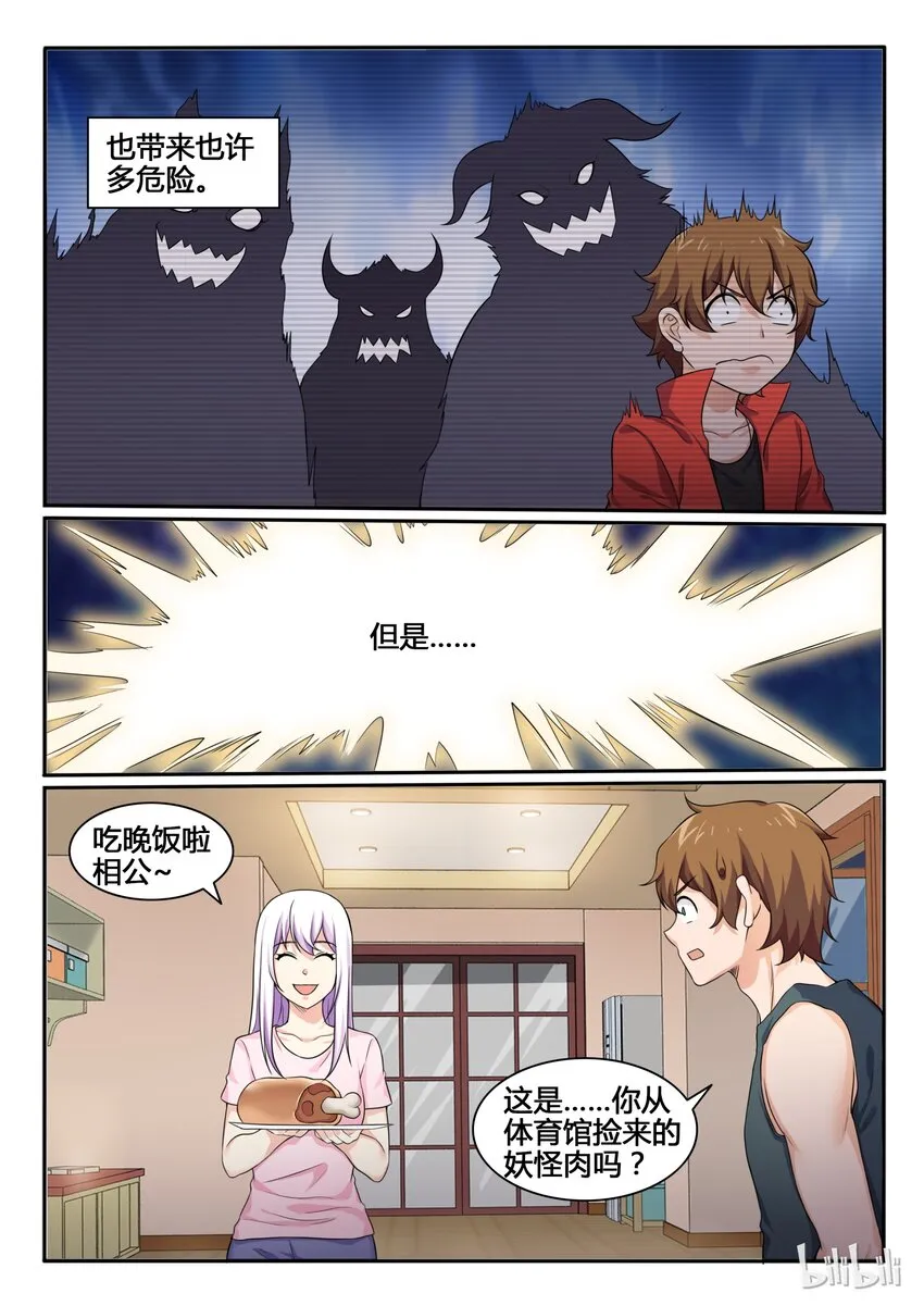 77 第七十七话 第8页