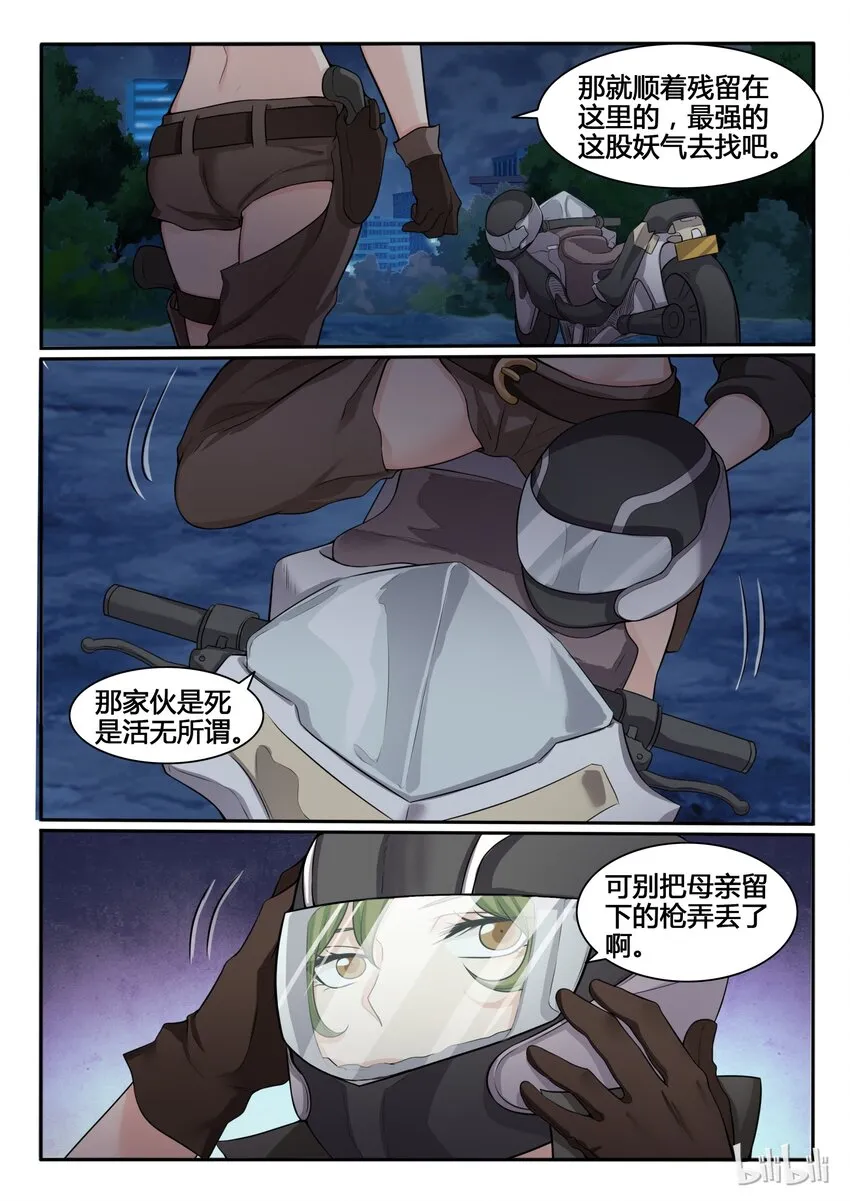77 第七十七话 第17页