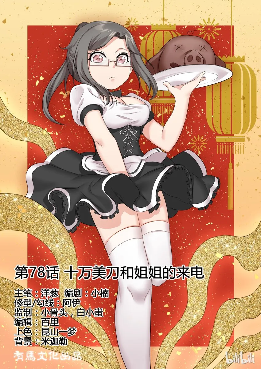 78 第七十八话 第1页