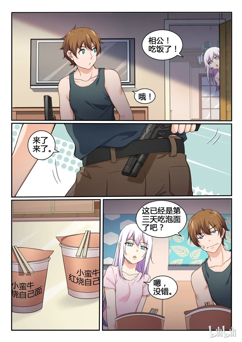 78 第七十八话 第3页
