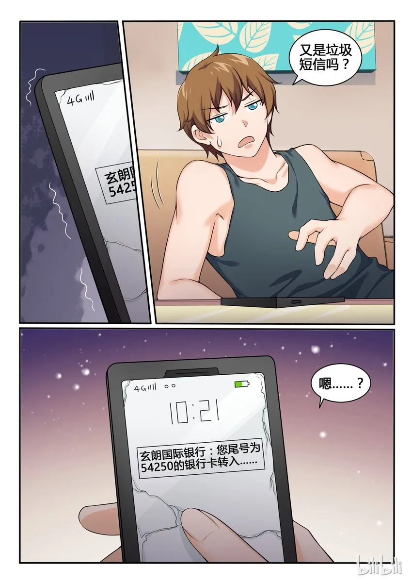 78 第七十八话 第6页
