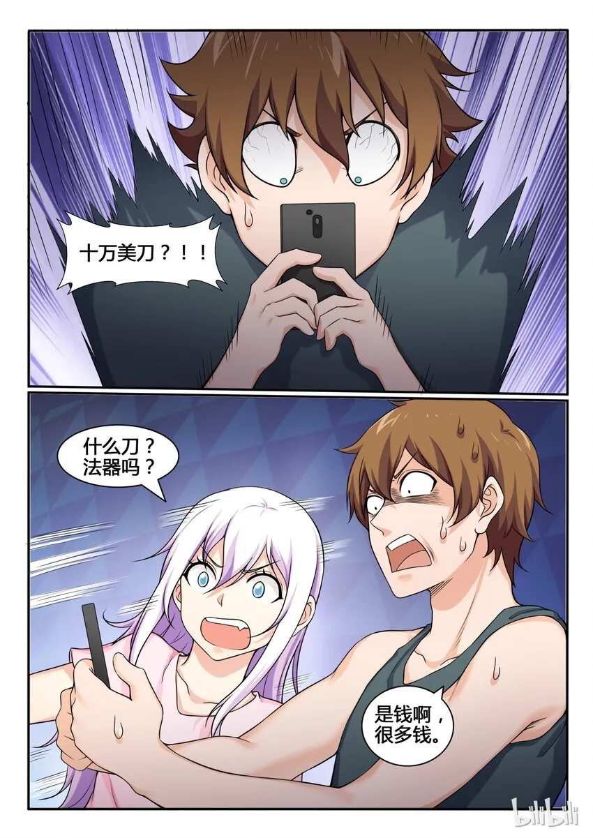 78 第七十八话 第7页