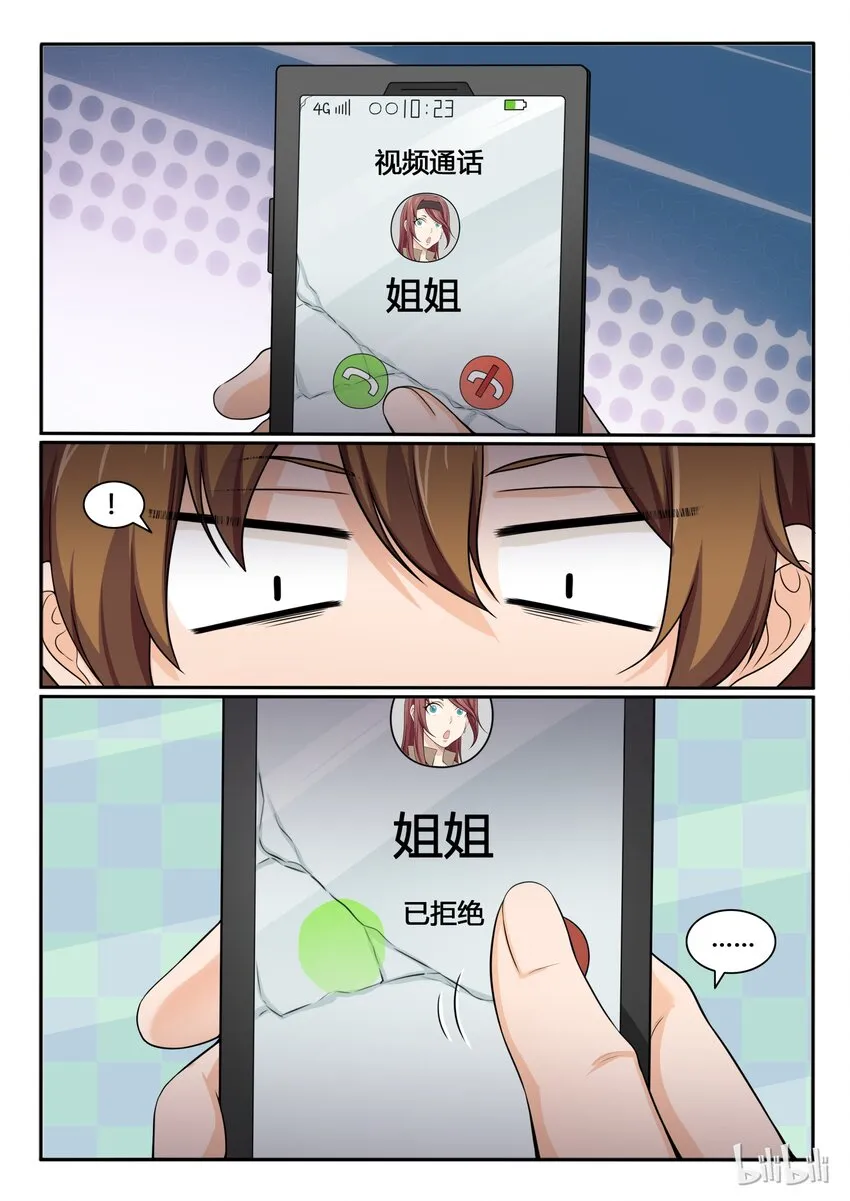 78 第七十八话 第9页