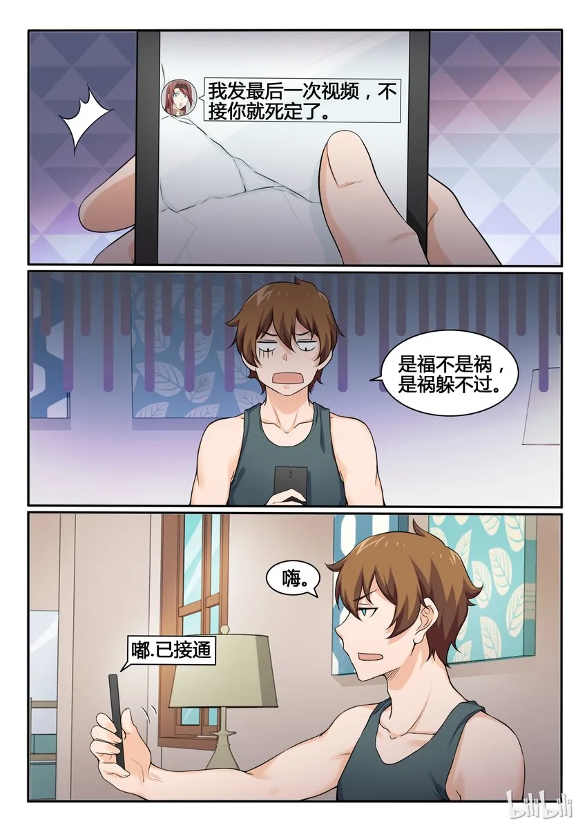 78 第七十八话 第10页