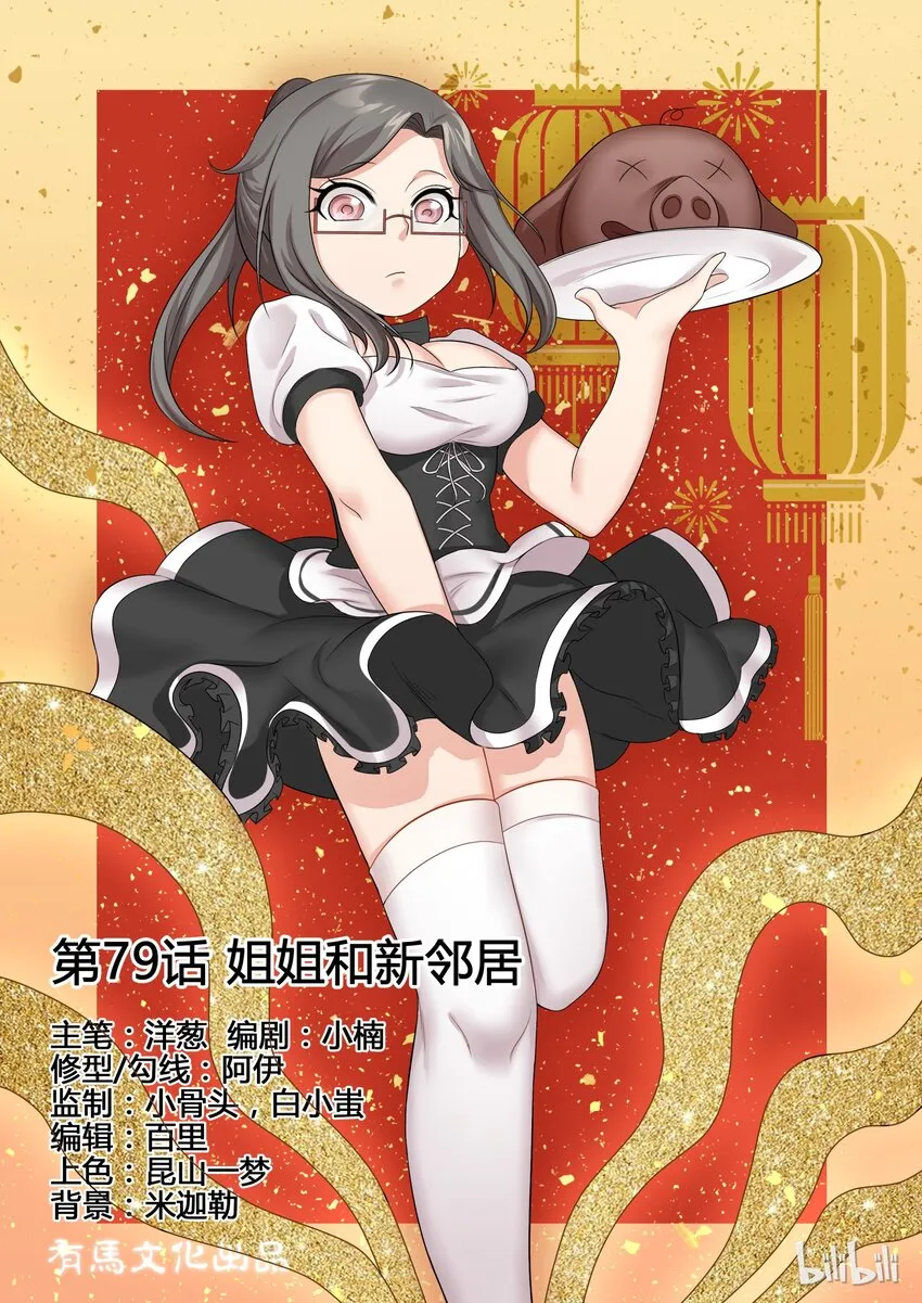 79 第七十九话 第1页