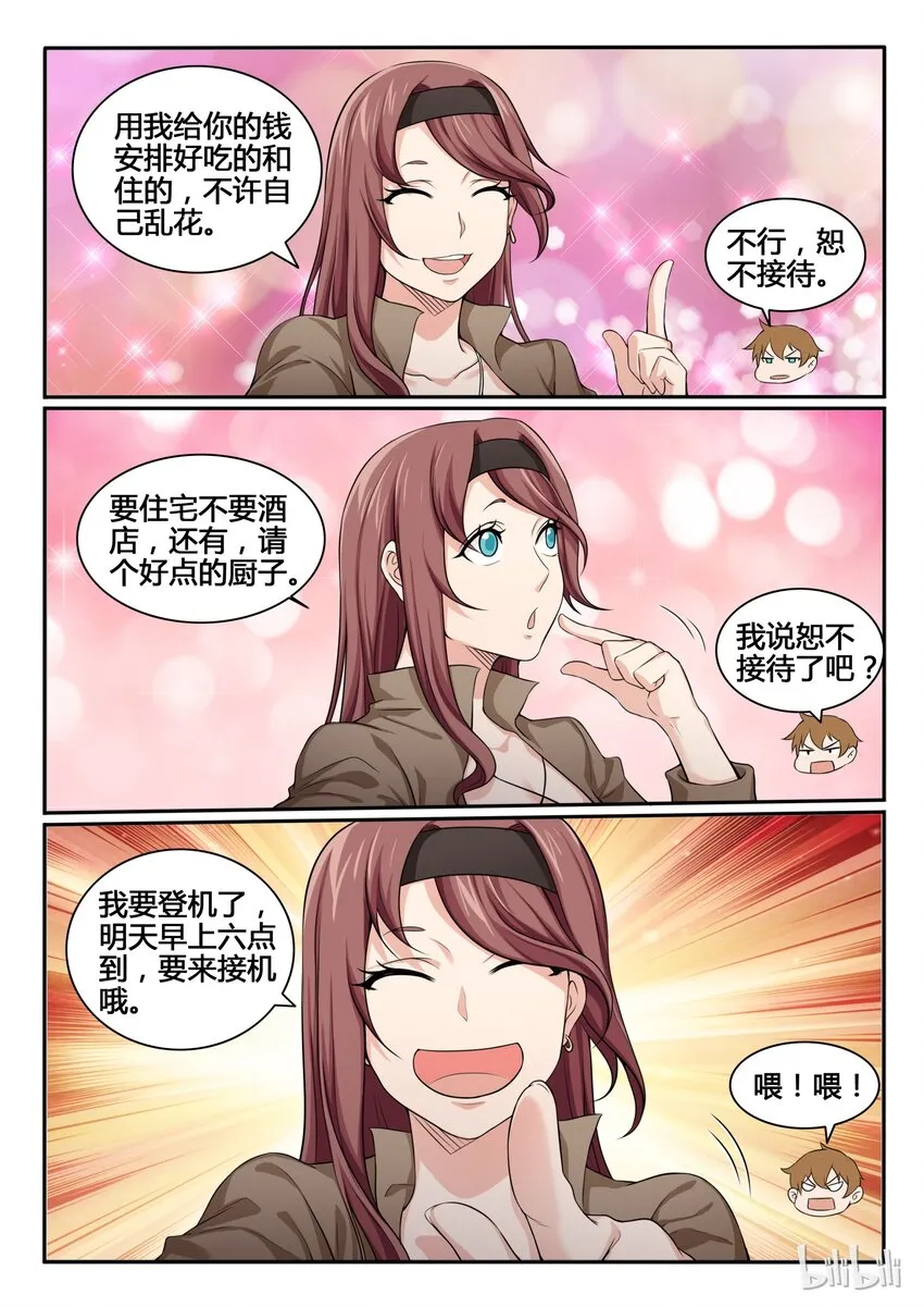 79 第七十九话 第5页