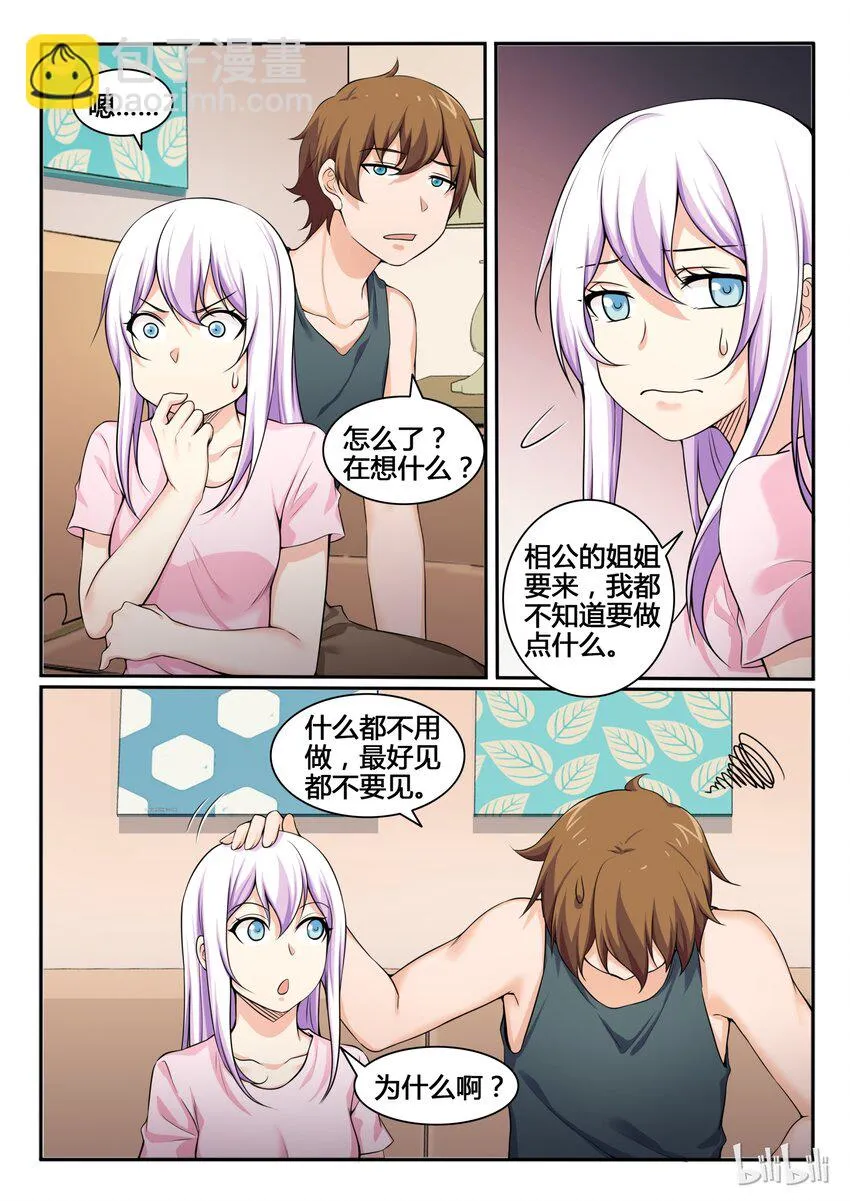 79 第七十九话 第7页