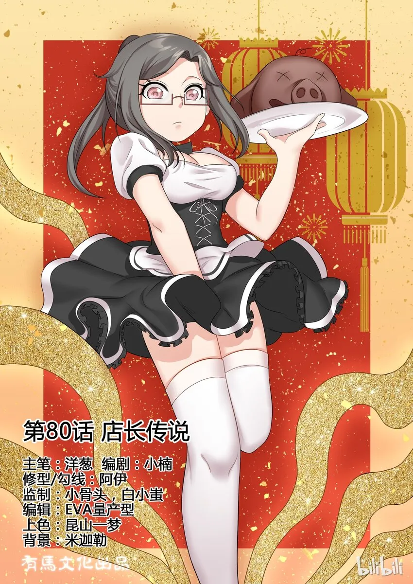 80 第八十话 第1页