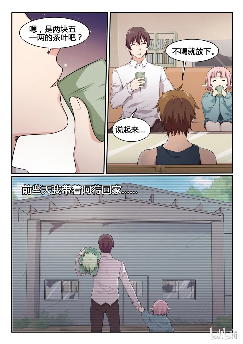 80 第八十话 第2页