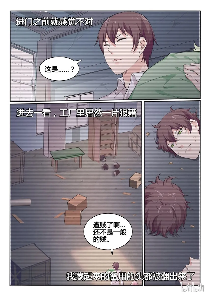 80 第八十话 第3页