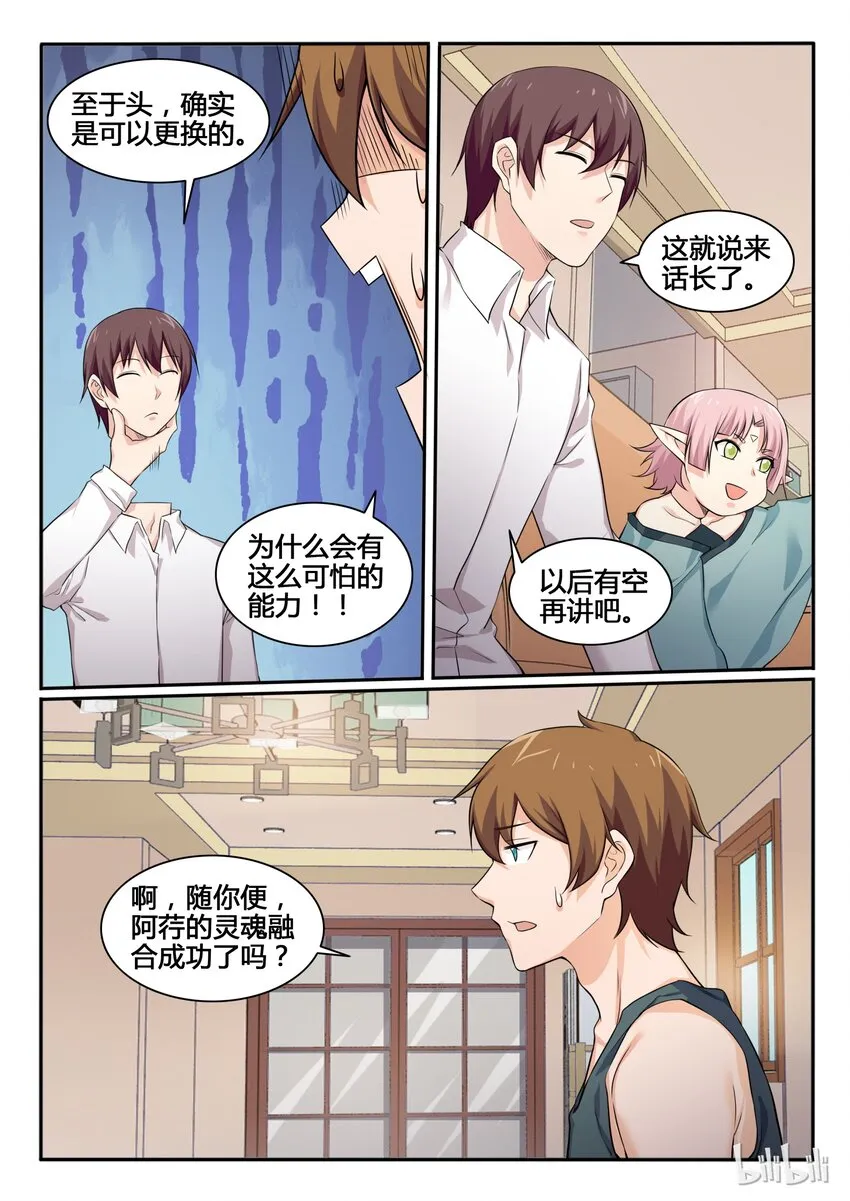 80 第八十话 第5页