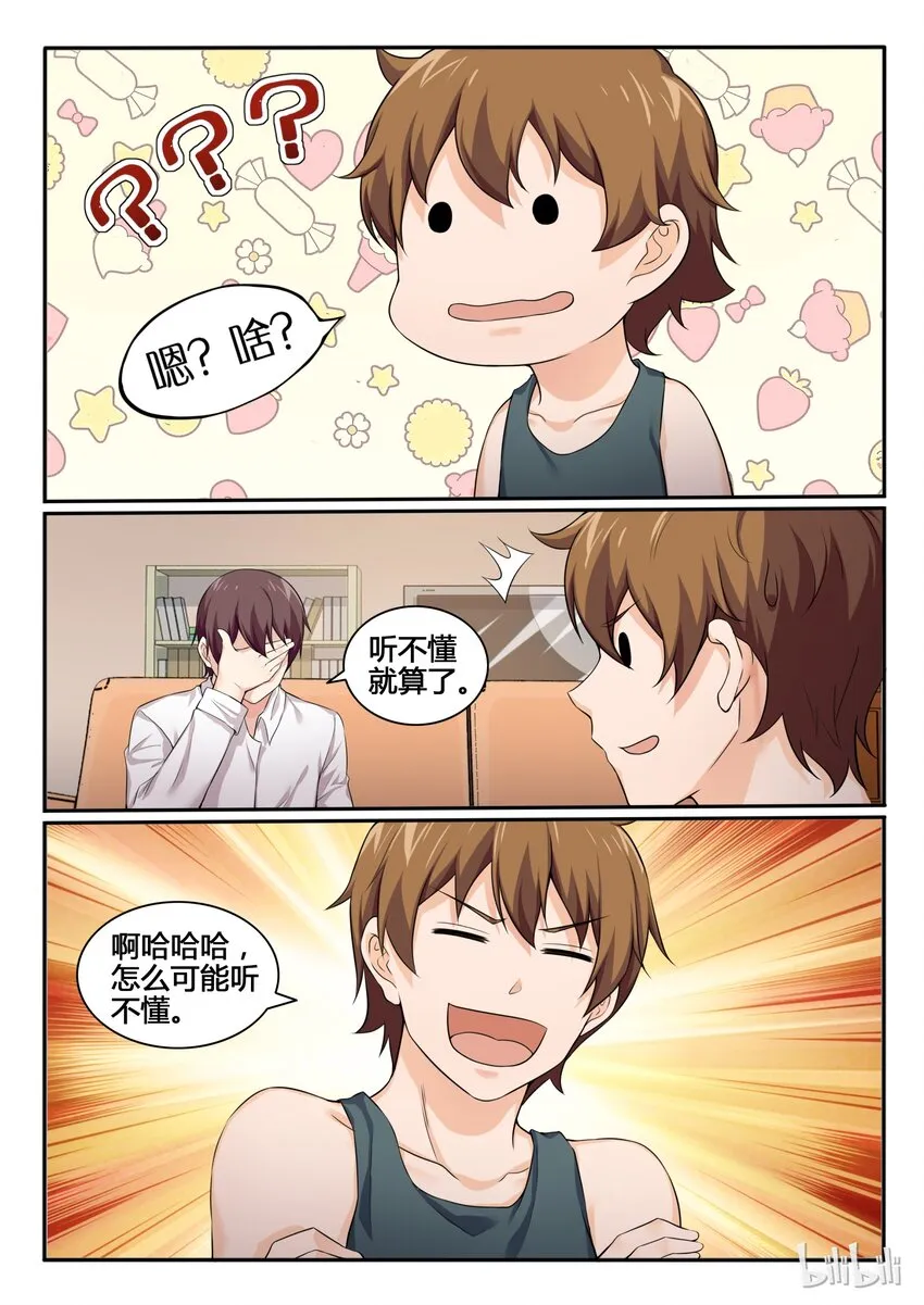 80 第八十话 第7页