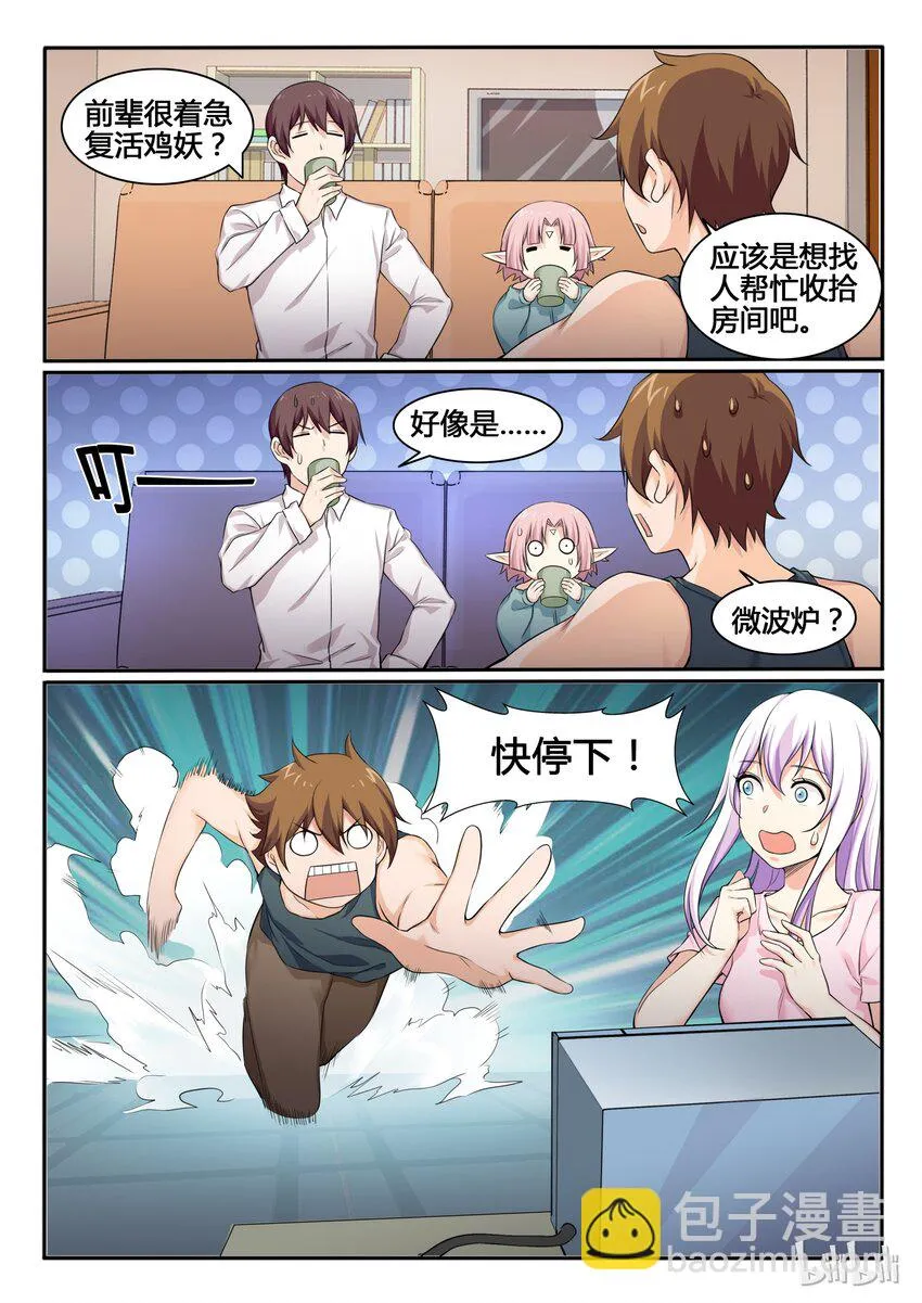 80 第八十话 第10页