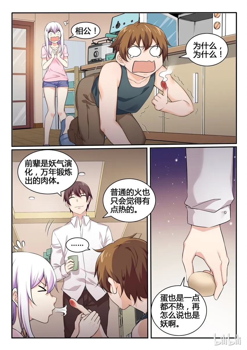 80 第八十话 第13页