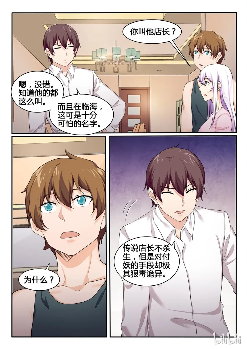 80 第八十话 第16页