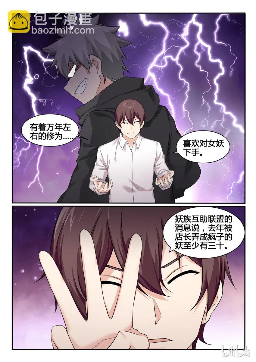 80 第八十话 第17页