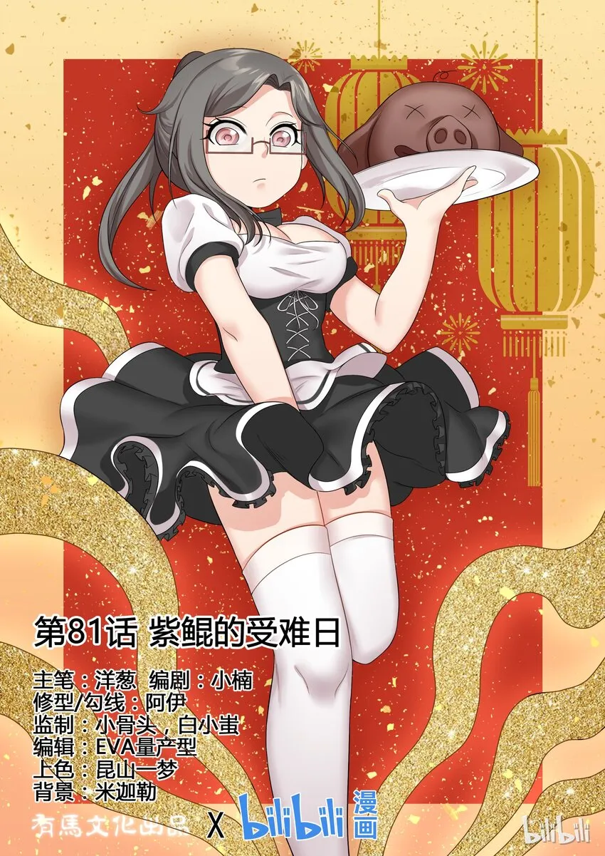 81 第八十一话 第1页