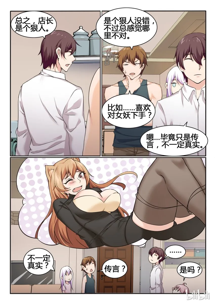 81 第八十一话 第2页