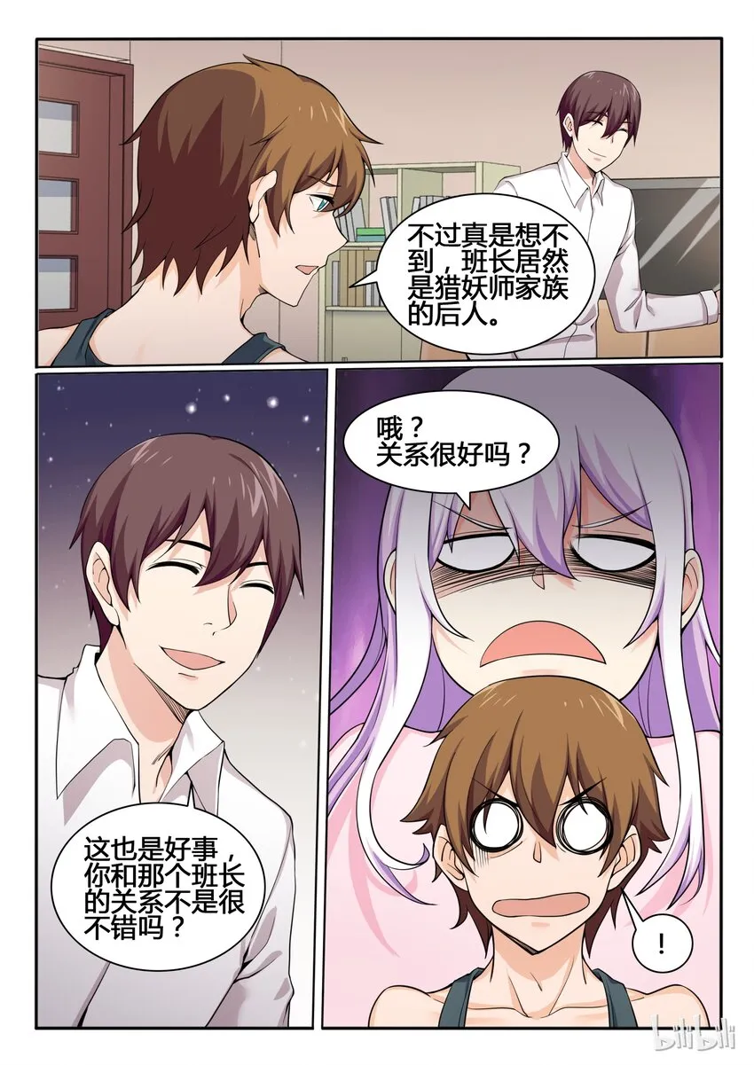 81 第八十一话 第3页