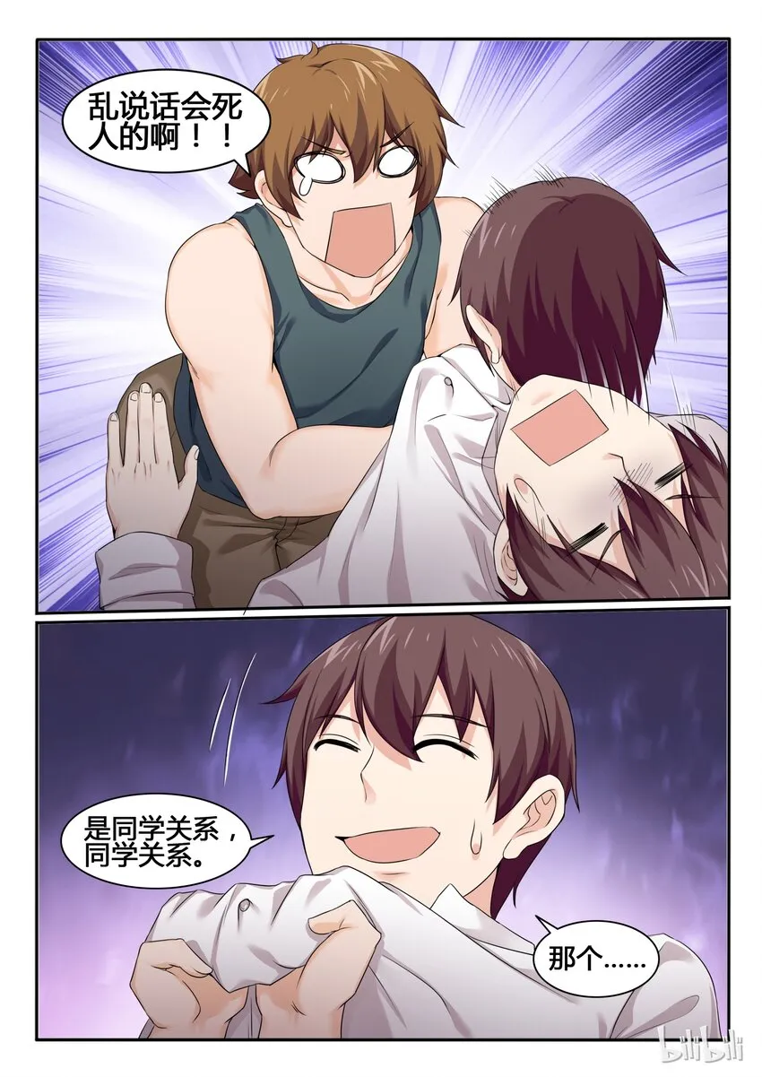 81 第八十一话 第4页