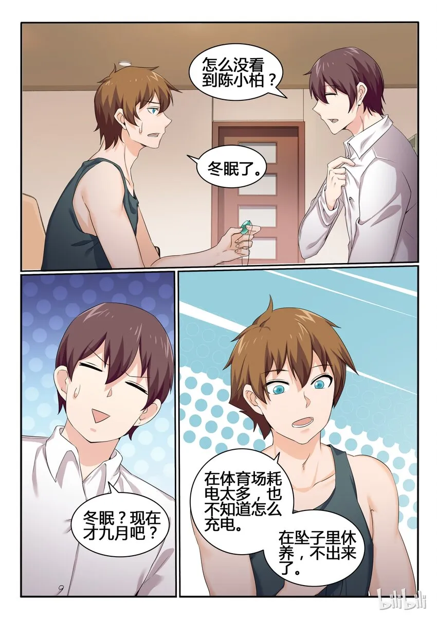 81 第八十一话 第5页