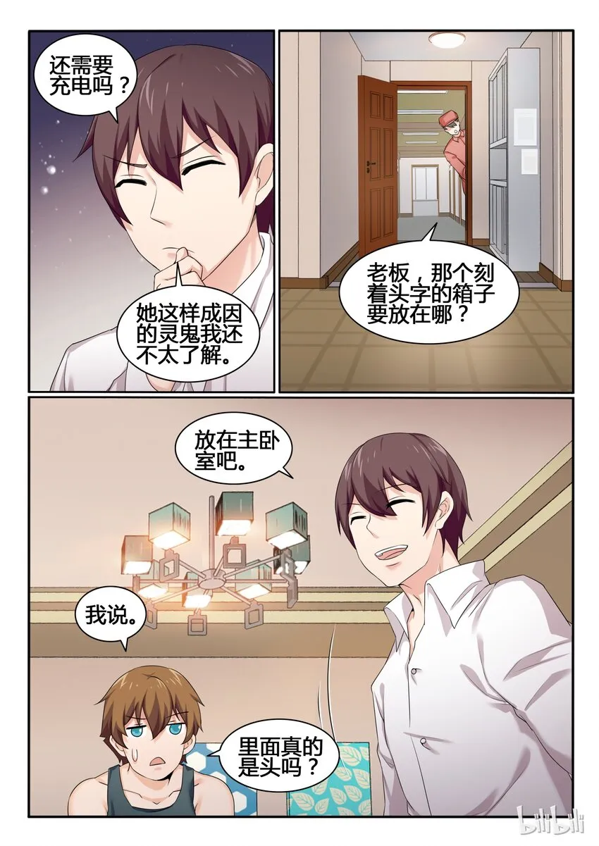 81 第八十一话 第6页
