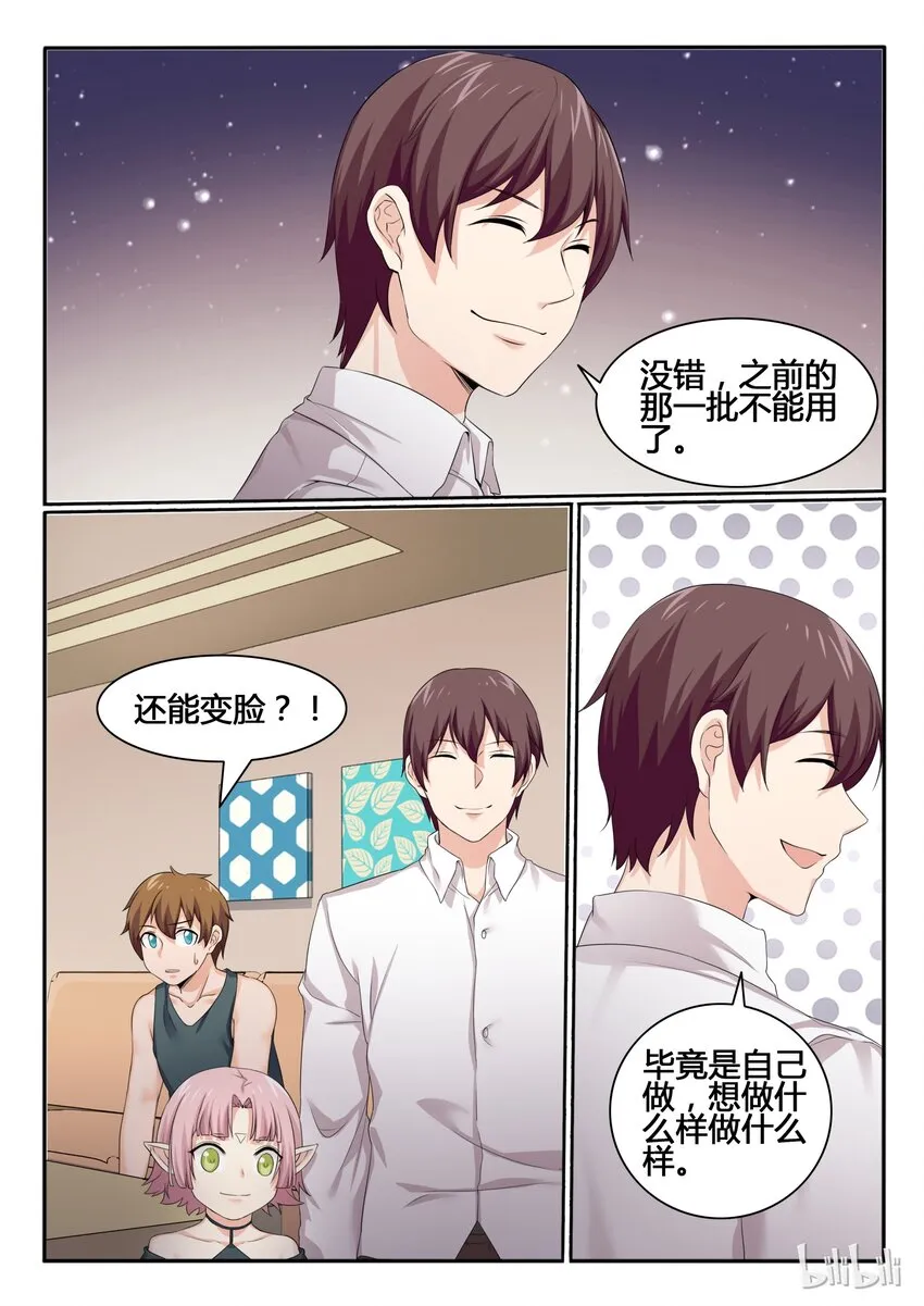 81 第八十一话 第7页