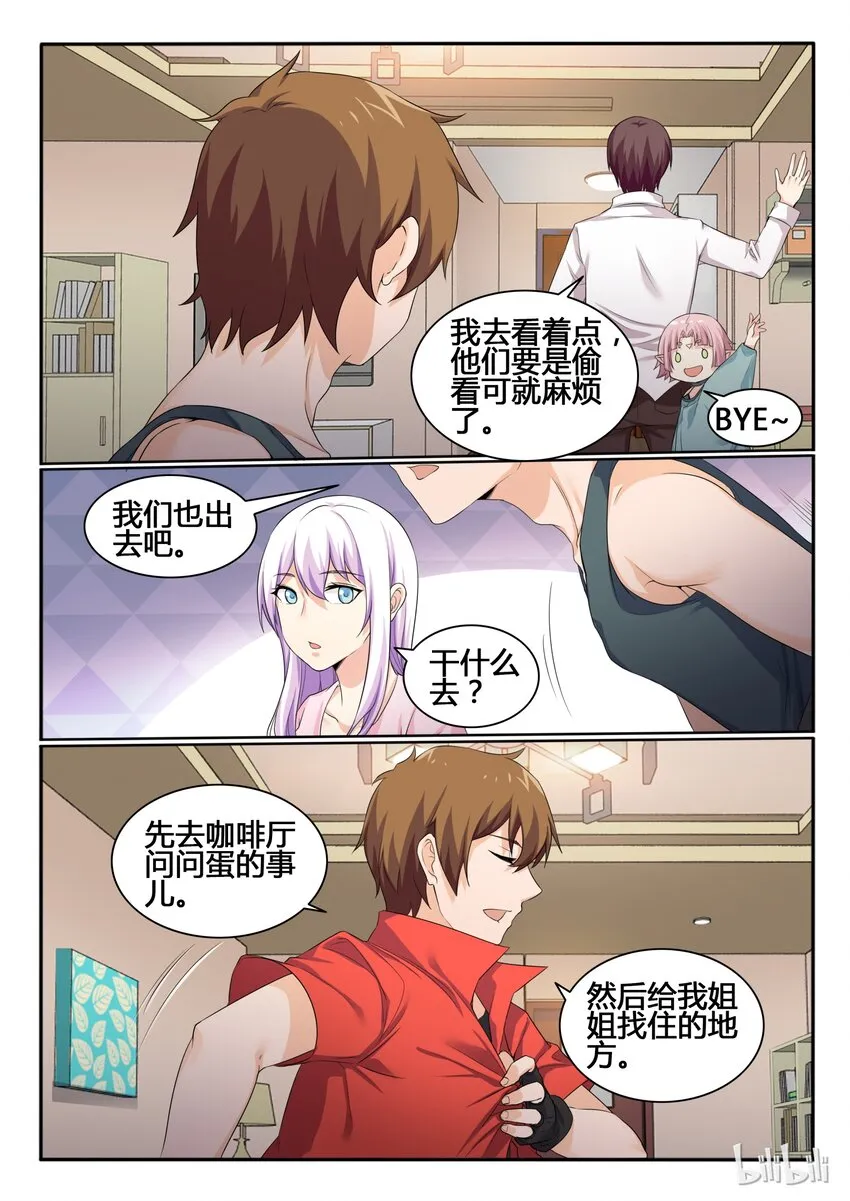 81 第八十一话 第8页