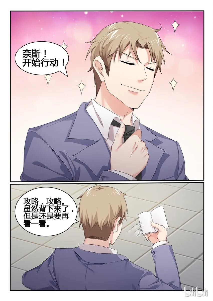 81 第八十一话 第10页