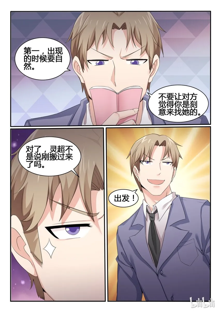 81 第八十一话 第11页