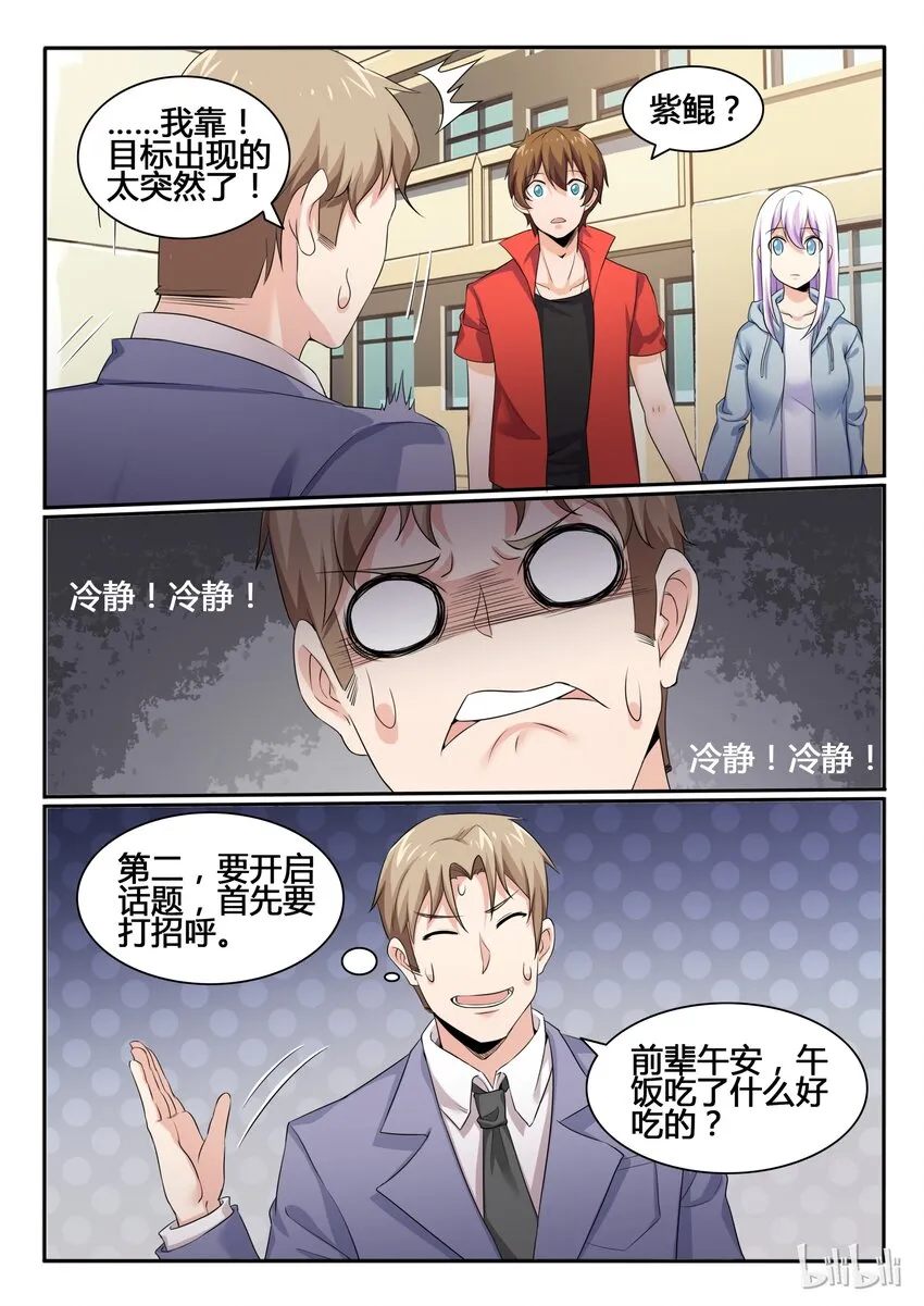 81 第八十一话 第12页