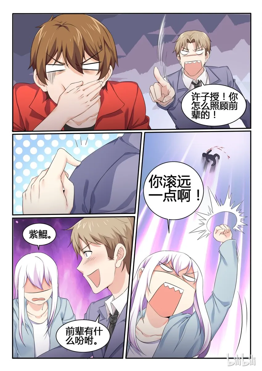81 第八十一话 第15页
