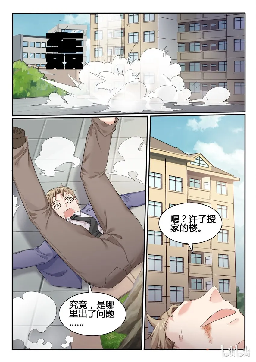 81 第八十一话 第16页