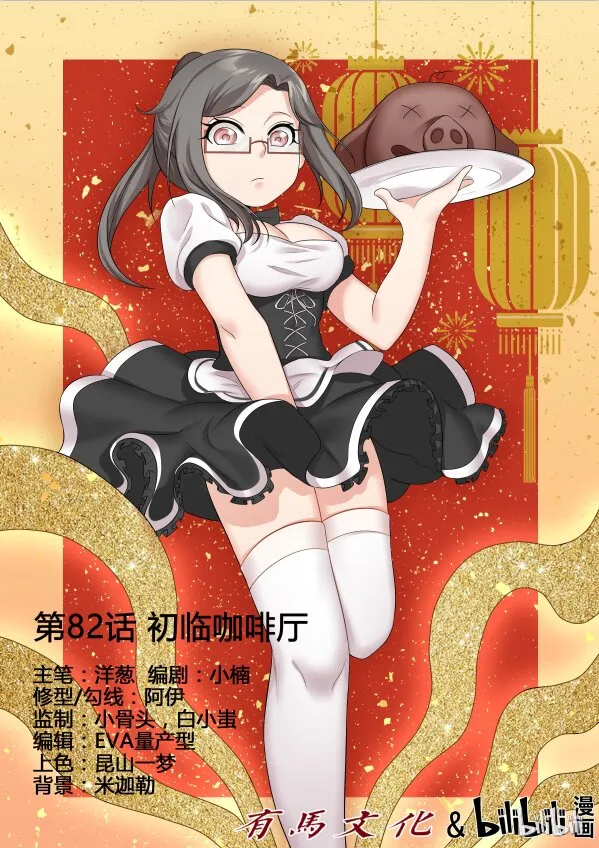 82 第八十二话 第1页