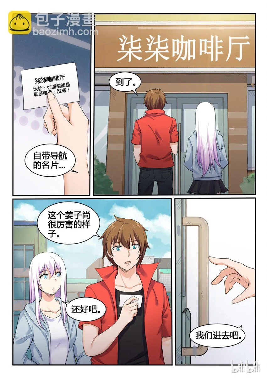 82 第八十二话 第2页