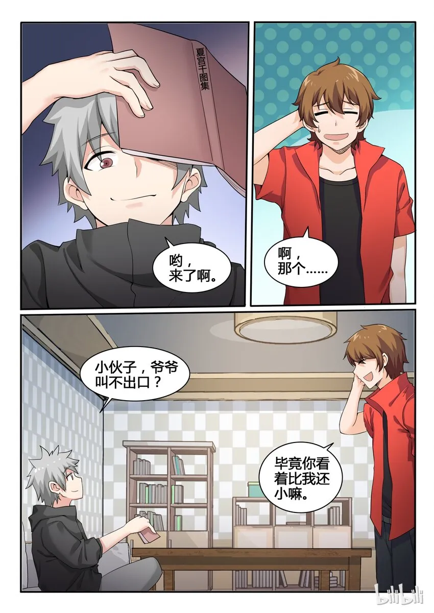 82 第八十二话 第6页