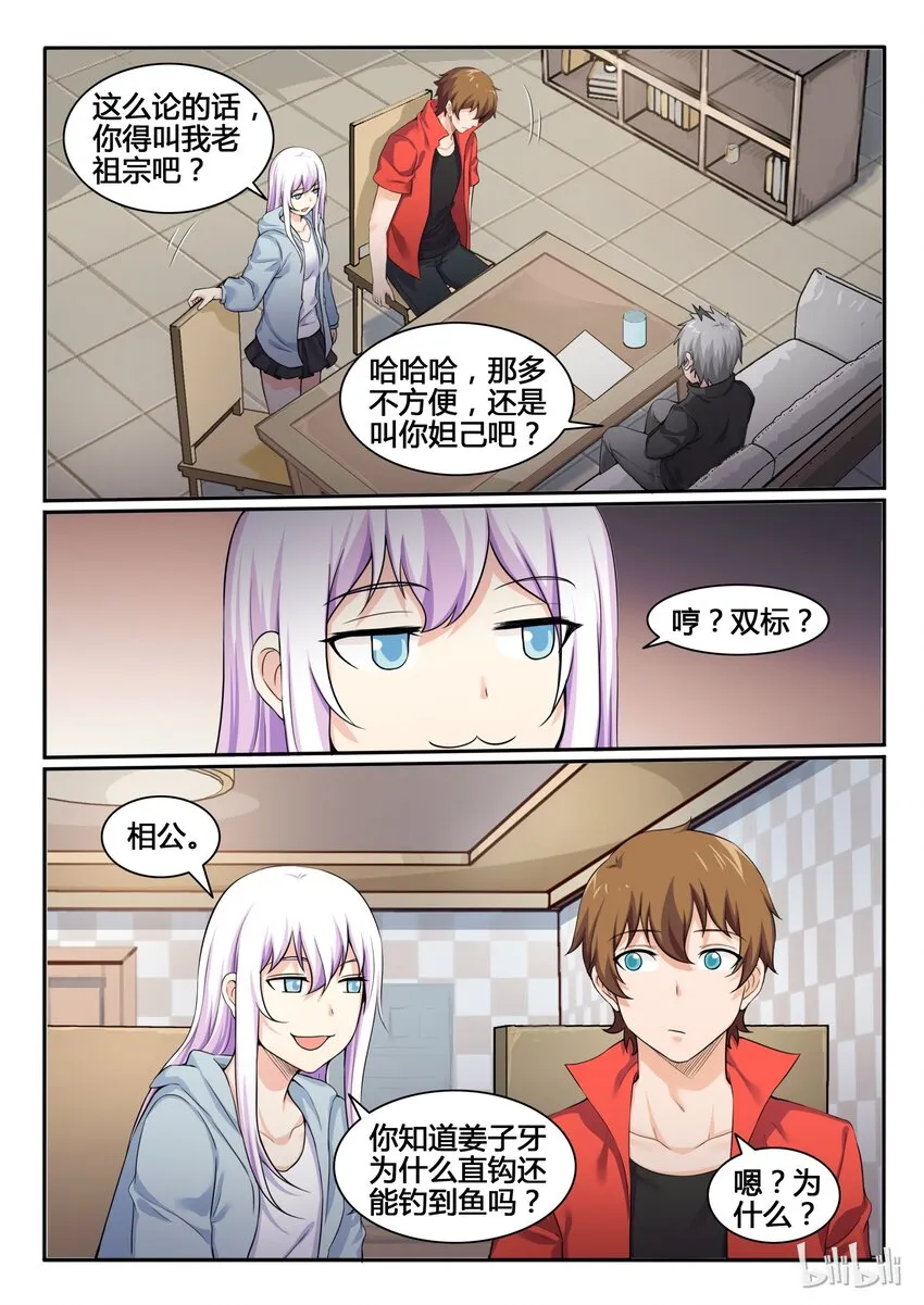 82 第八十二话 第8页