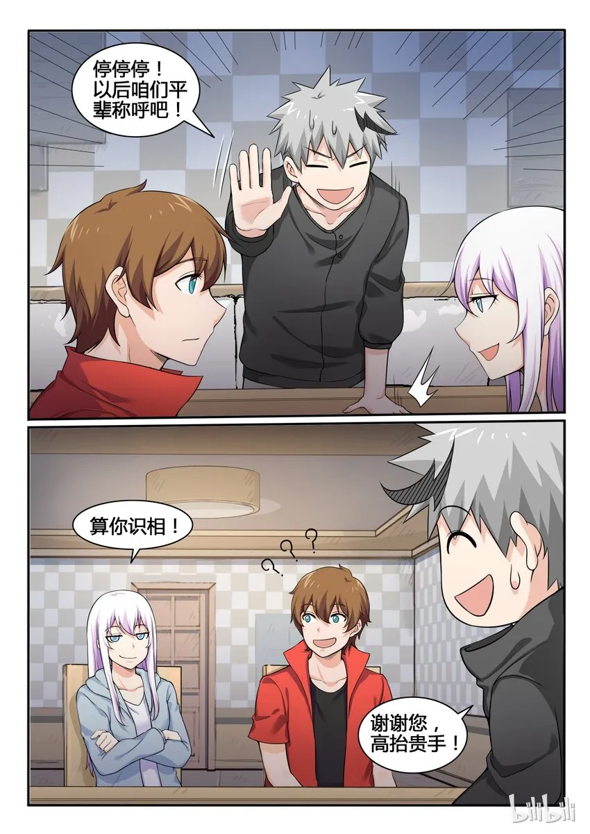 82 第八十二话 第9页