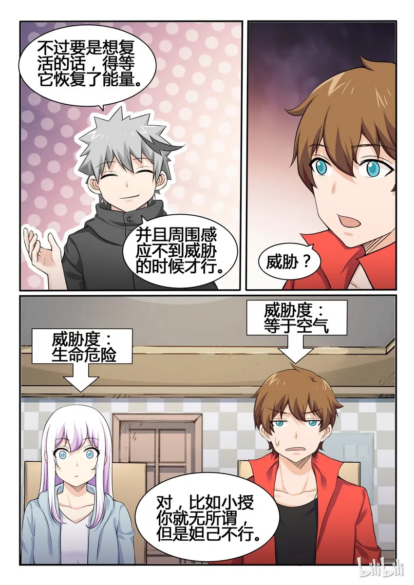 82 第八十二话 第12页