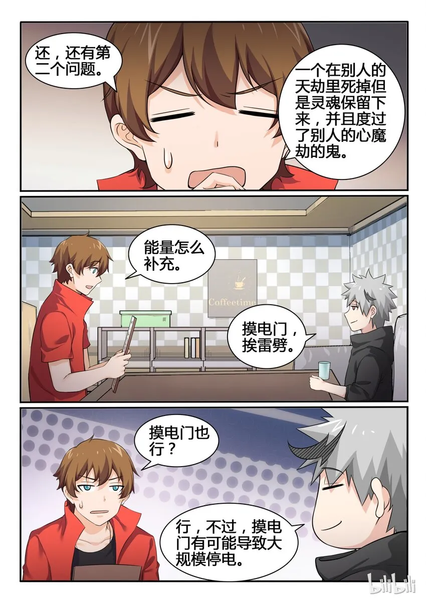 82 第八十二话 第13页