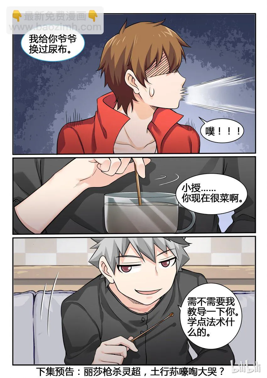 82 第八十二话 第18页