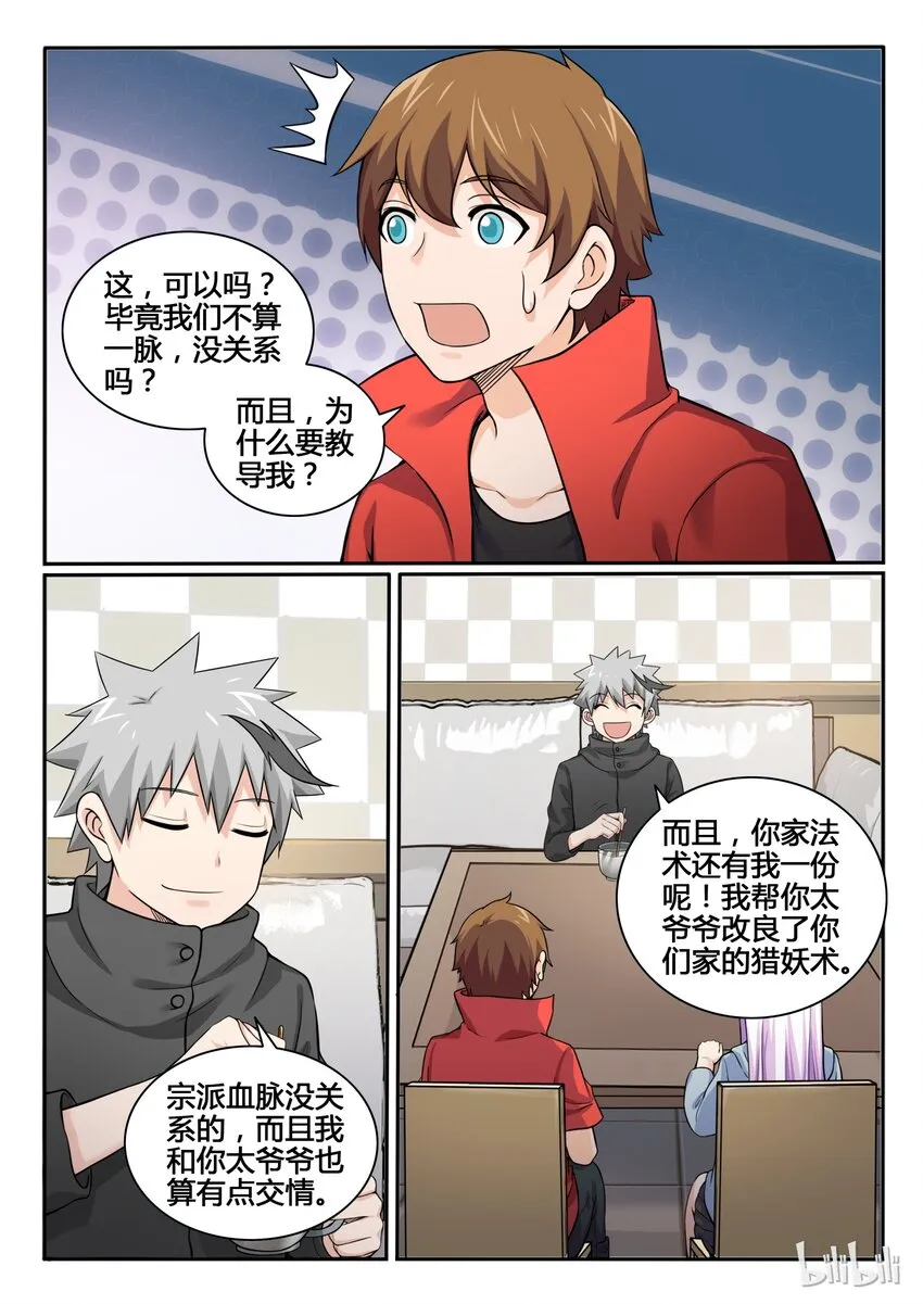 83 第八十三话 第2页
